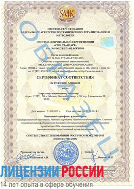 Образец сертификата соответствия Новошахтинский Сертификат ISO 27001